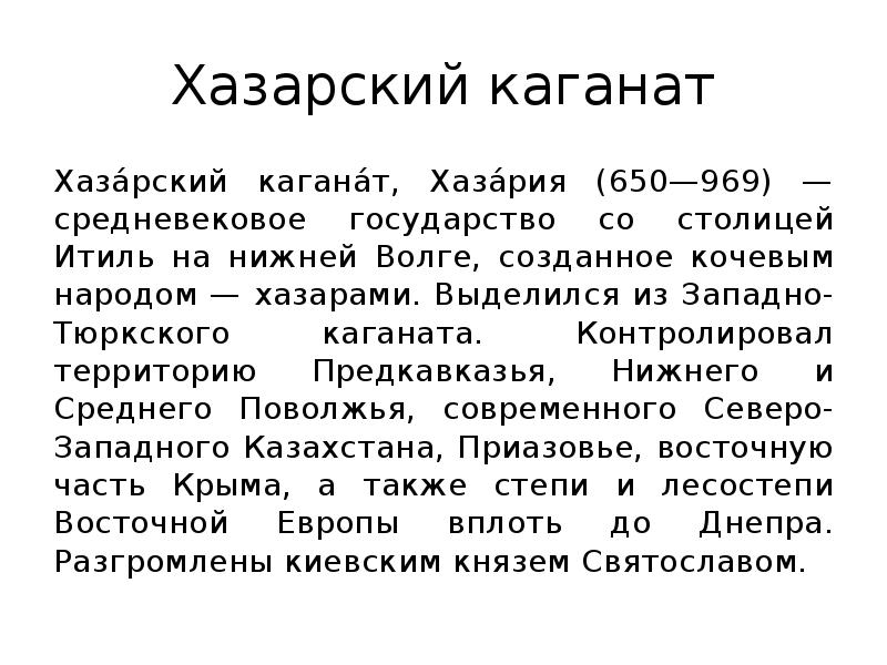 Каганат. Хазарский каганат (650 - 969 годы) карта. Хазарский каганат 650-969. Итиль Хазарский каганат. Хазария на современной карте.