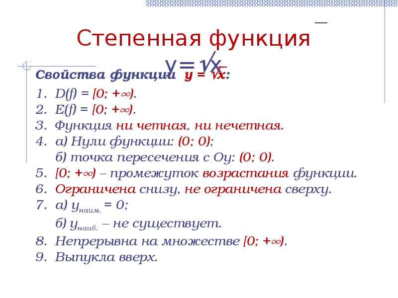 Свойства функции y. Свойство функции f -x f x. Свойства функции. Характеристика функции. Свойства функции y=x.