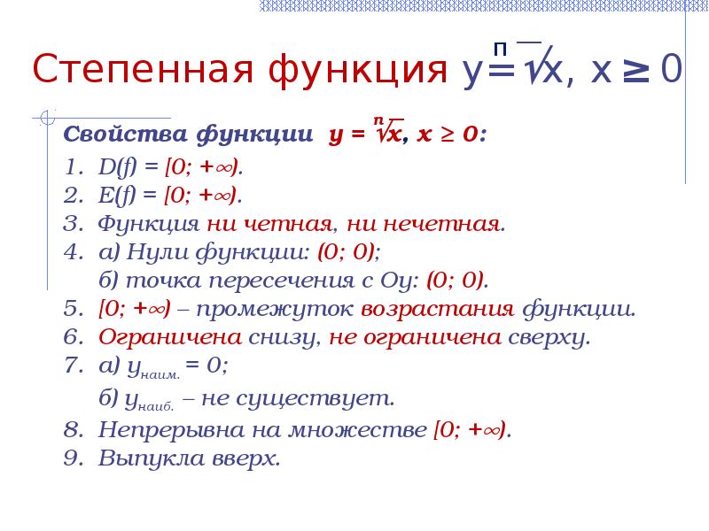 Свойства y. Свойства f x. Свойство y=g(x). Свойства y x в квадрате.