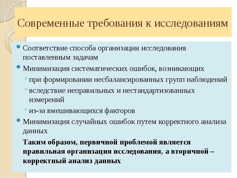 Научные исследования презентация