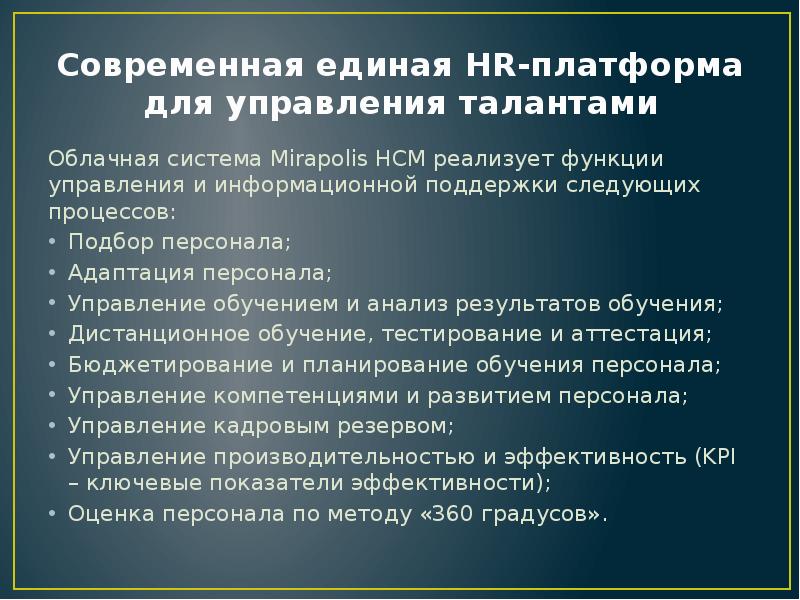 Формирование индивидуального плана профессионального развития на онлайн платформе мираполис