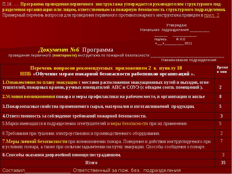 Образец вводного противопожарного инструктажа рб - 85 фото