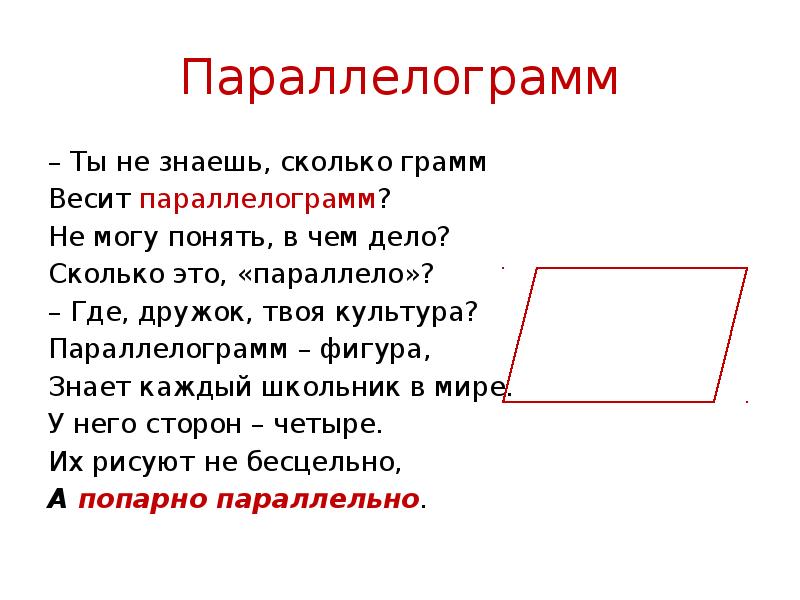 Презентация на тему параллелограмм