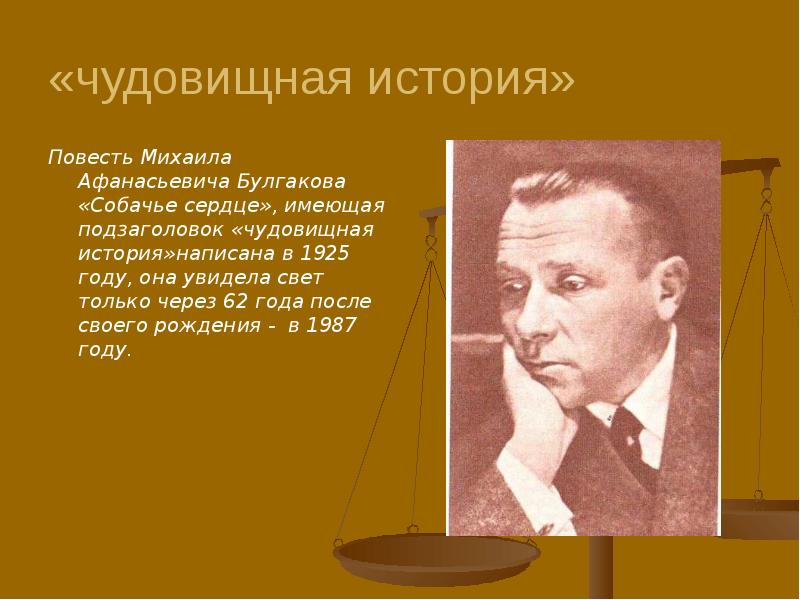 Новый человек в изображении булгакова в повести собачье сердце сочинение кратко