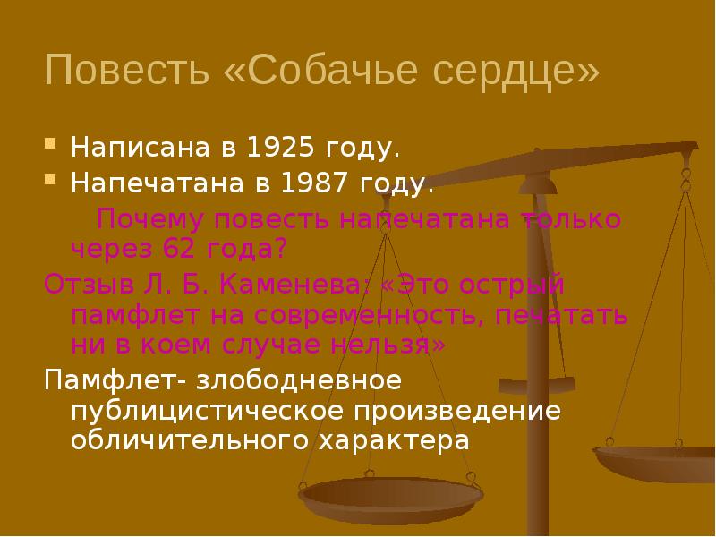 Составить цитатный план повести собачье сердце по главам