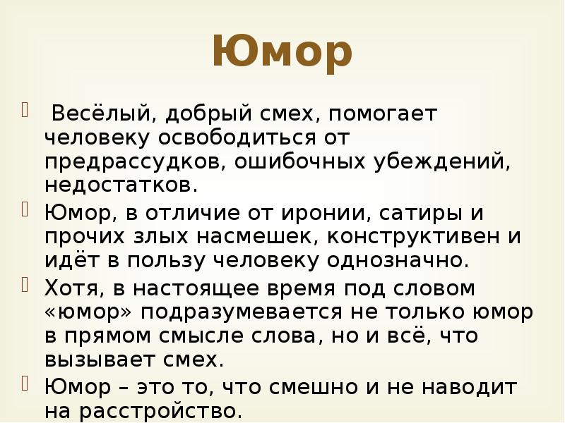 Насмешка 7 букв. Писатели улыбаются журнал Сатирикон. Урок 8 класс Писатели улыбаются. Писатели улыбаются журнал Сатирикон слушать. Сатира чем помогает смех.