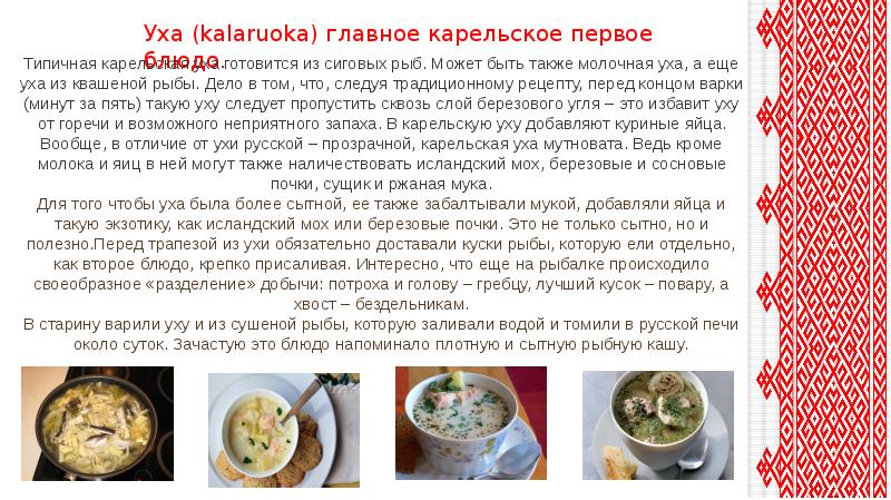 Карельская кухня презентация