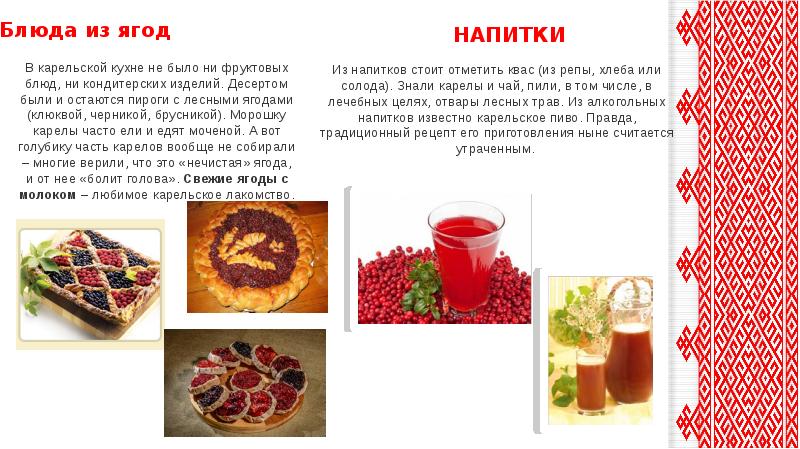 Карелы национальная кухня кратко