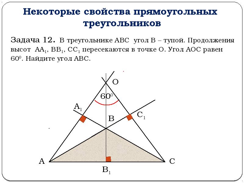 Найти угол авс треугольника изображенного на чертеже