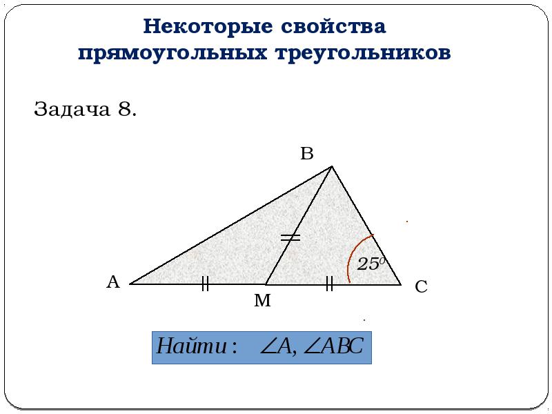 Геометрия, 7 класс К учебнику Л.С.Атанасяна Решение задач по готовым ...