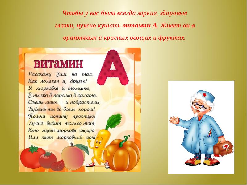 Витаминки для здоровья картинки