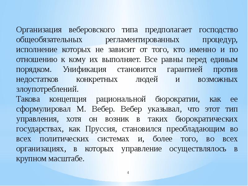 Вид предположить. Организации веберовского типа. Проекты правительственной бюрократии представители. Проекты правительственной бюрократии представители 19 века. Динамика бюрократии п. Блау.