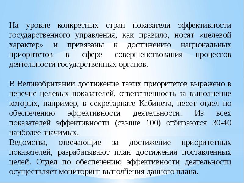 Целевой характер. Эффективность государственной службы доклад. Показатели эффективности государственного управления Франции. Уровень конкретности положений документа это. Регламент носят характер.