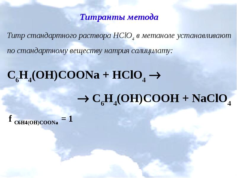 Кислотно основное титрование презентация