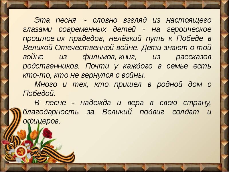 И все о той весне презентация к песне