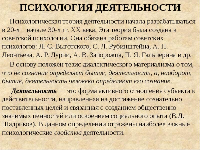 Теория деятельности презентация