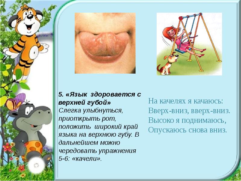 Презентация артикуляционная гимнастика с лунтиком - 82 фото