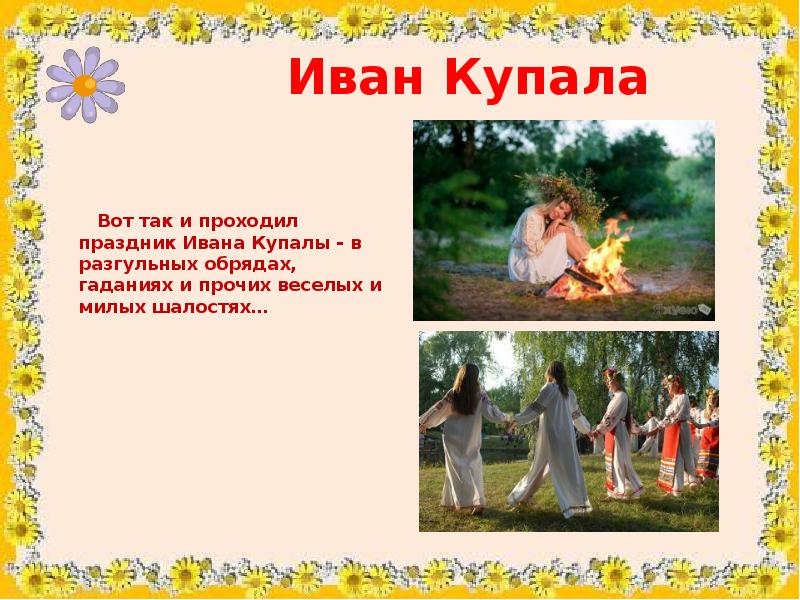 Иван купала проект 2 класс