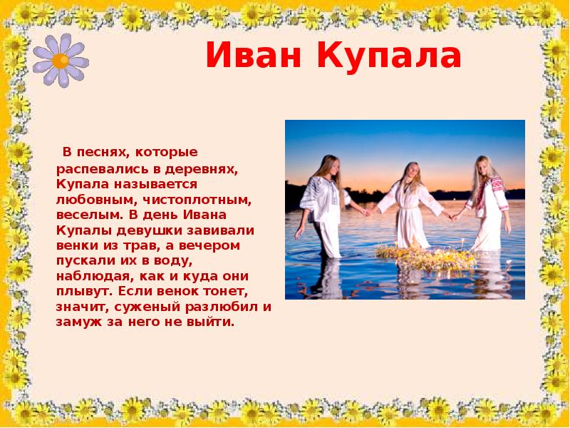 Ivan kupala day презентация