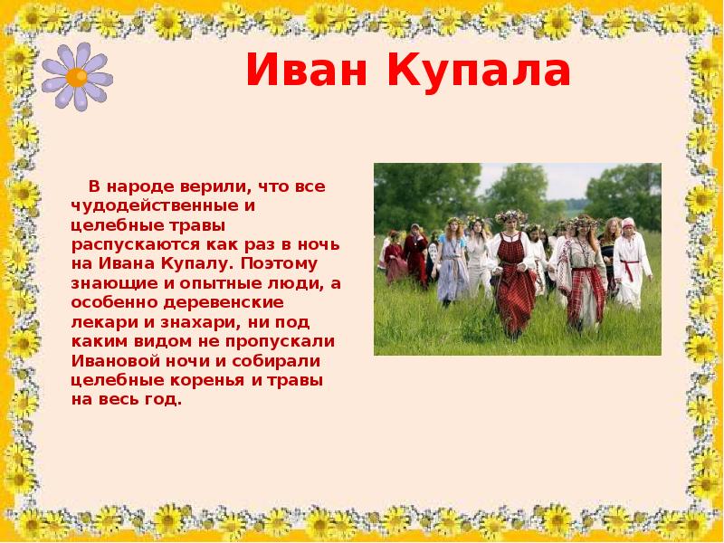 Иван купала проект 2 класс