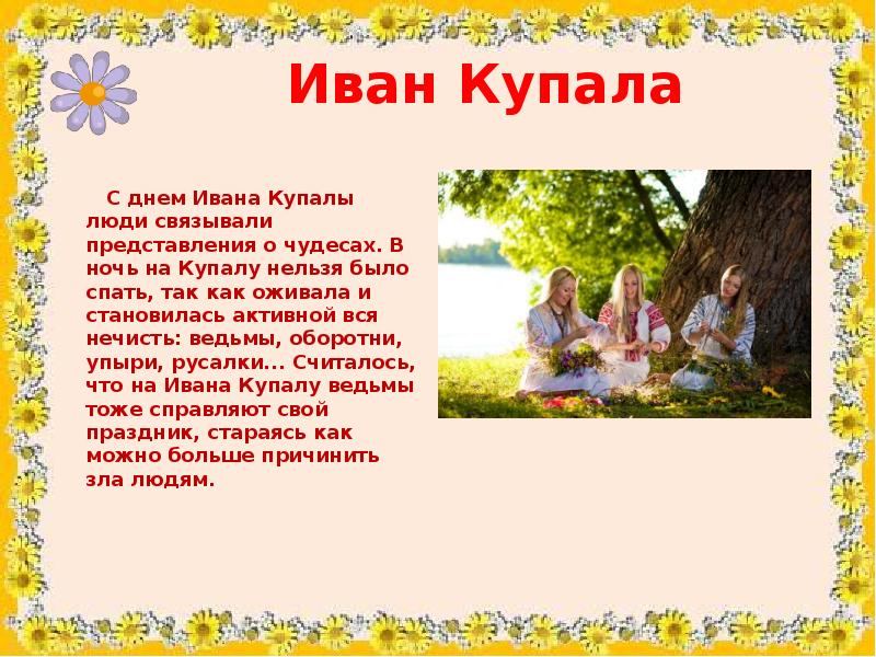 Ivan kupala day презентация