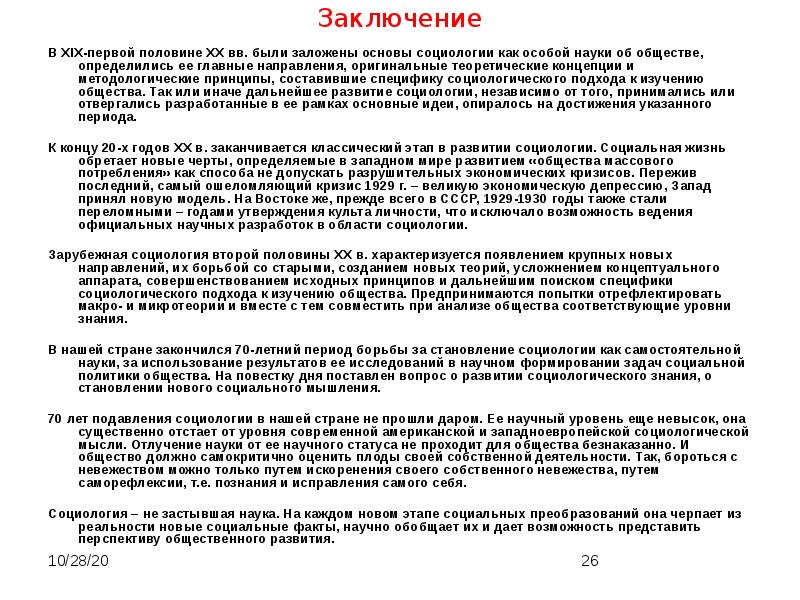 Общество его составляющие их особенности внутренней организации