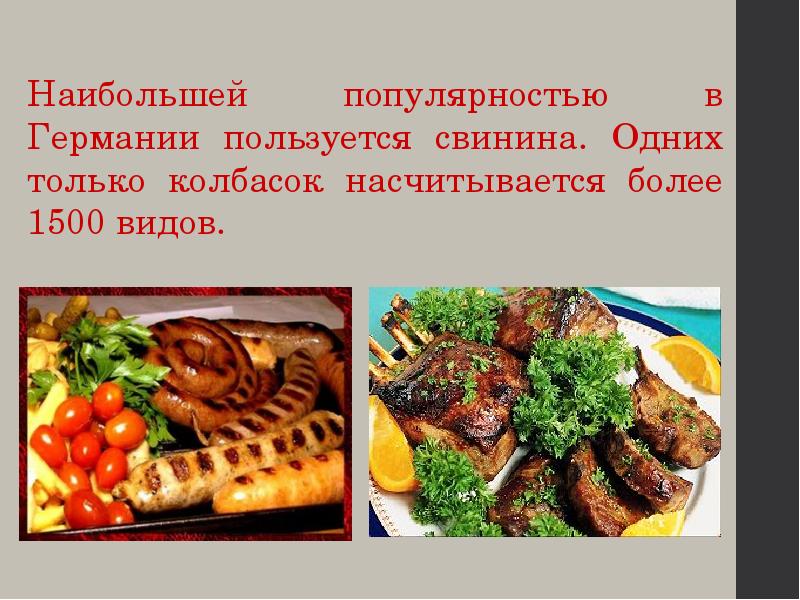 Холодные блюда и закуски немецкой кухни презентация