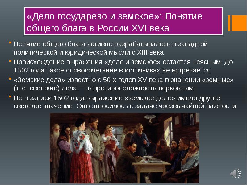 Термин земство. Россия 16 век термины. 17 Век термины. 19 Век термины в истории. Термины истории 16 17 18 века.