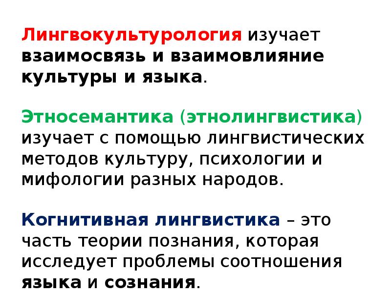 Есть образующие. Иерархический характер уровней языка. Специализированная языковая система культуры.