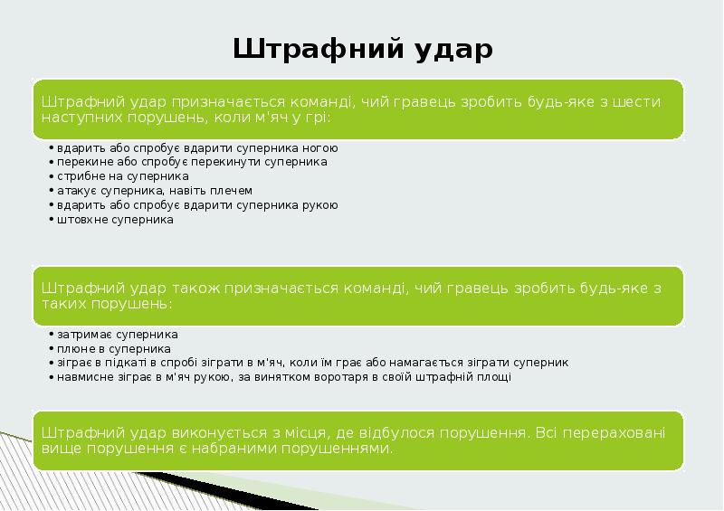 При яких порушеннях правил гравцю призначається жовта карта