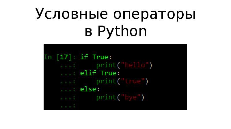 Условные операторы языка python. Условный оператор в питоне. Условные операторы Python. Return в питоне. Операции в питоне.