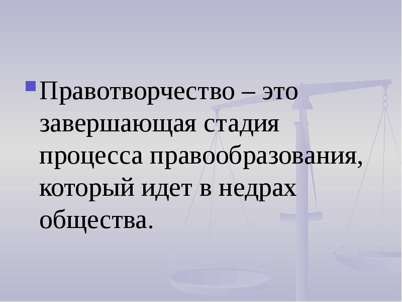 Функции правотворчества презентация