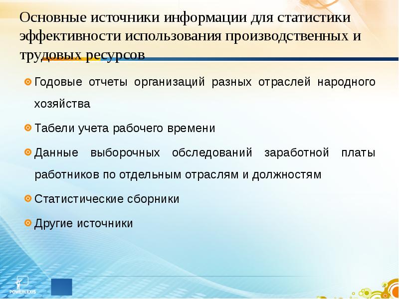 Полное использование производственных ресурсов