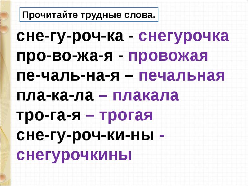 Презентация белозеров подснежники маршак апрель