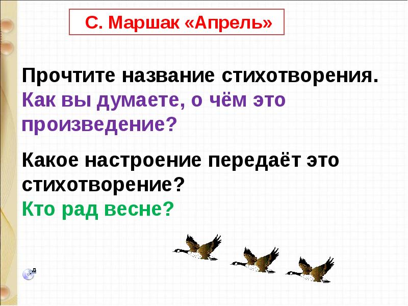 Презентация белозеров подснежники маршак апрель