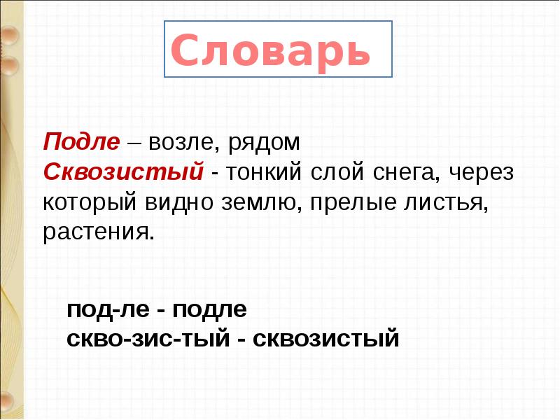 Презентация белозеров подснежники маршак апрель