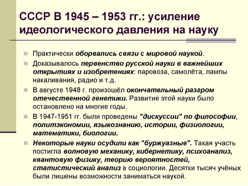 Внешняя политика ссср 1945 1953 презентация