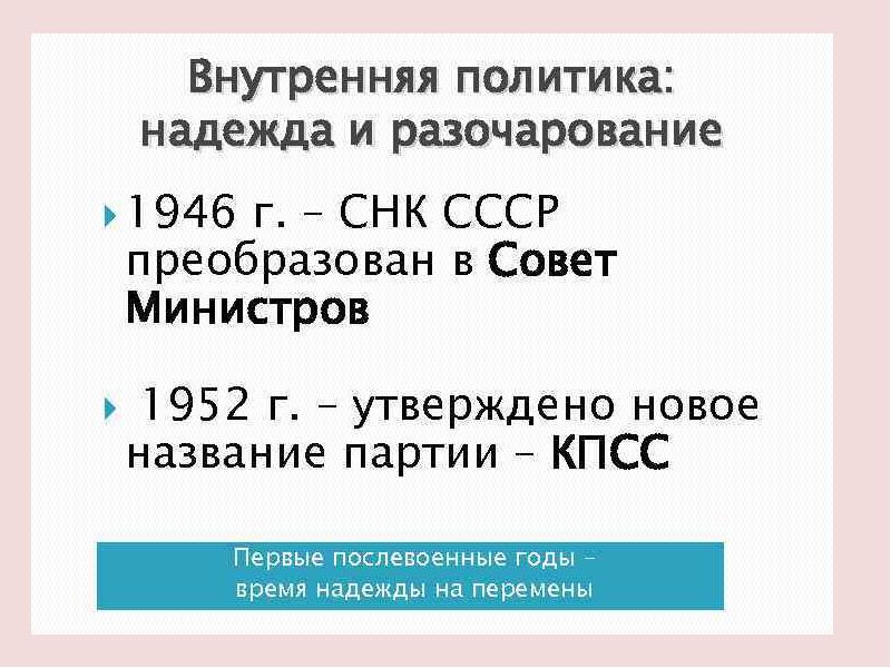 Внешняя политика ссср в 1945 1953 гг презентация