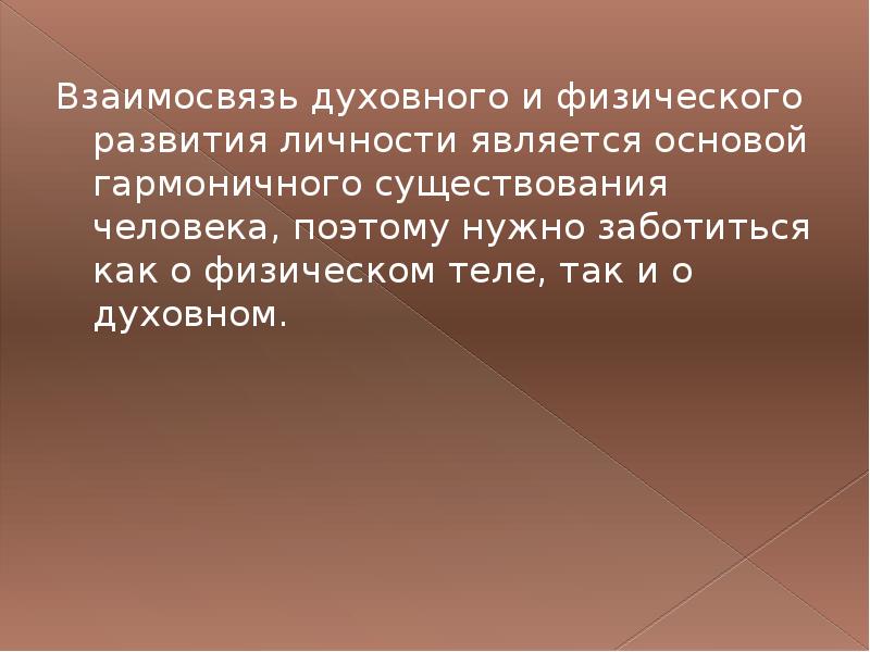 Значение режима труда и отдыха для гармоничного развития человека презентация