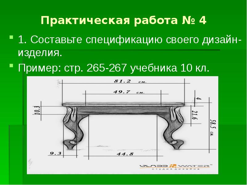 Практическая работа по технологии. Практическая работа по технологии 10 класс. Практическая работа №4. Образец изделия. Практическая работа 4 по технологии.