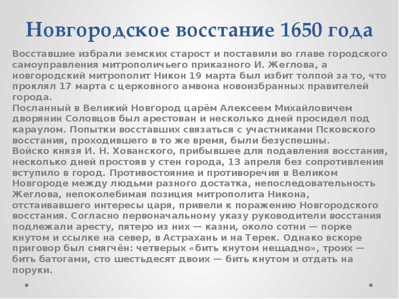 Псковское восстание 1650 года