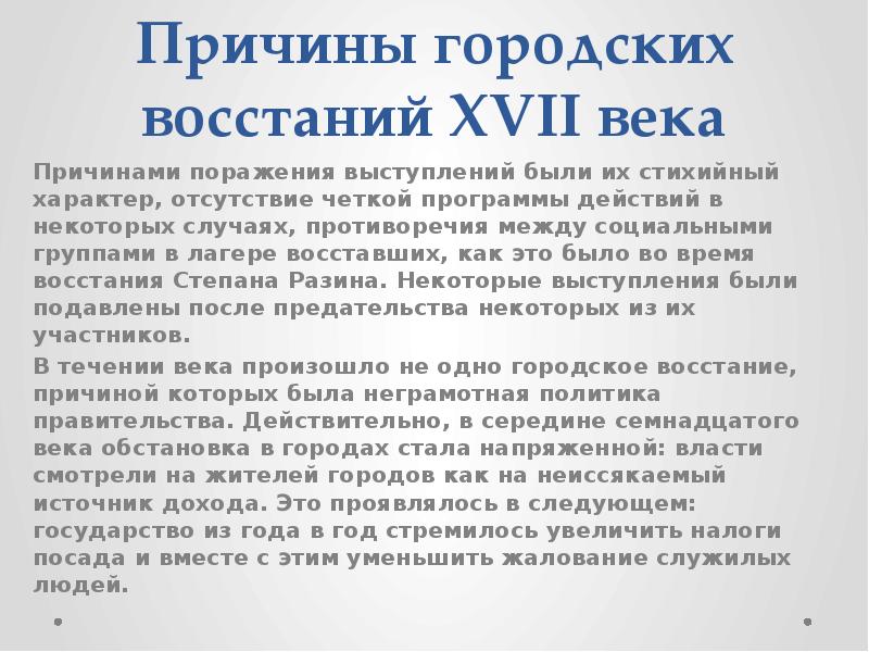 Городские восстания 17 века презентация