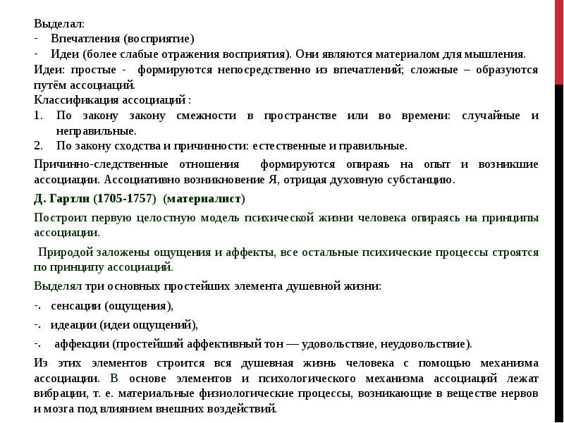 История психологии презентация