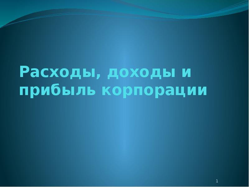 Реферат: Реформация бухгалтерского баланса и распределение прибыли