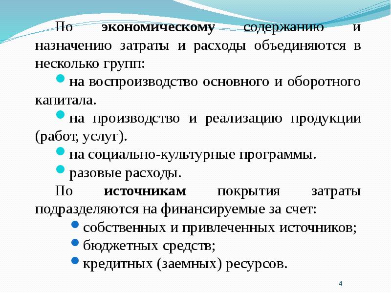 Экономическое содержание