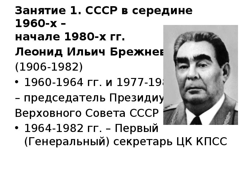 Экономическое развитие ссср 1964 1982