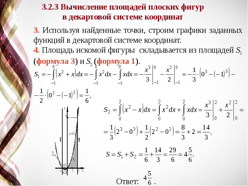 Дифференциальное и интегральное