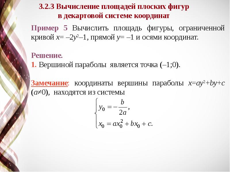 Презентация на тему интегральное исчисление