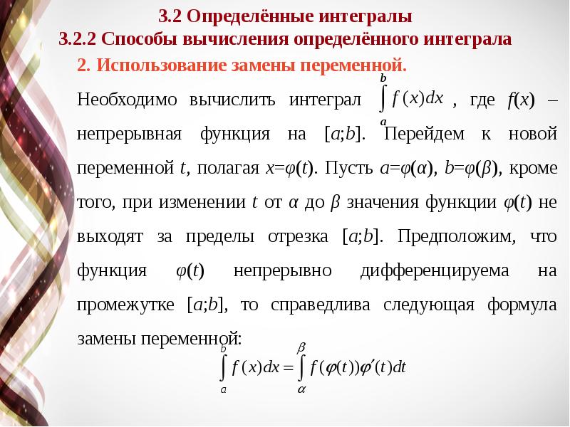 Презентация история интегрального исчисления