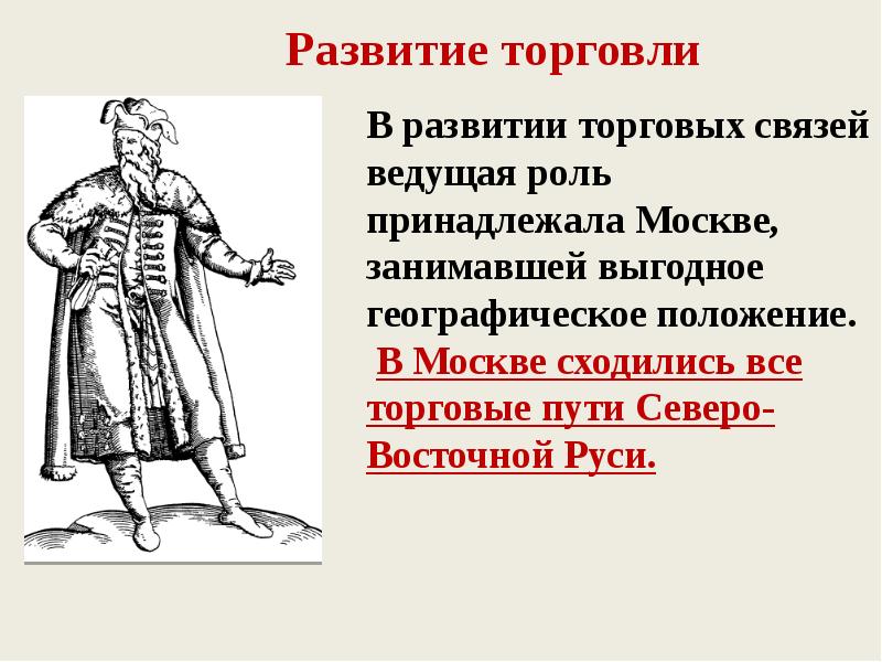 Московское княжество в первой половине xv в 6 класс презентация торкунов фгос